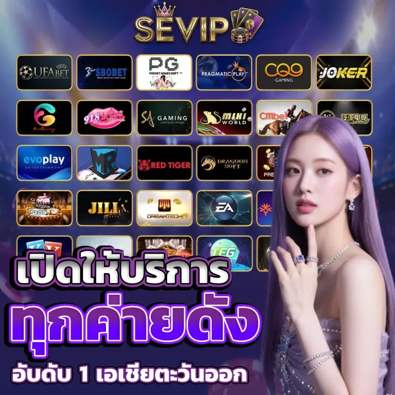 se vip ไม่มีขั้นต่ำ