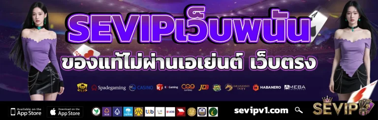 sevip