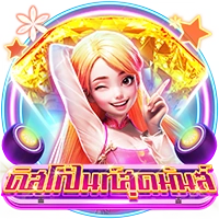 ดิสโก้ไนทฺ์สุดมันส์