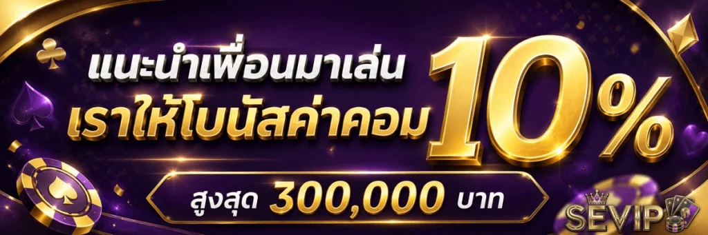 se vip แตกง่าย
